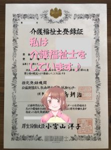 介護福祉士　資格証